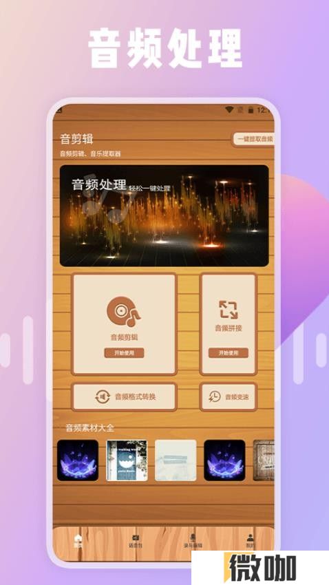 66铃声剪辑器