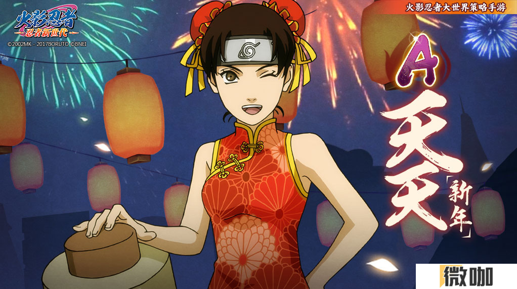 《火影忍者：忍者新世代》第三班的中心，擅长暗器的精英！——天天生日快乐！