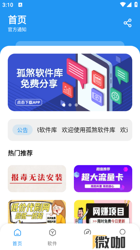 孤煞软件库最新版