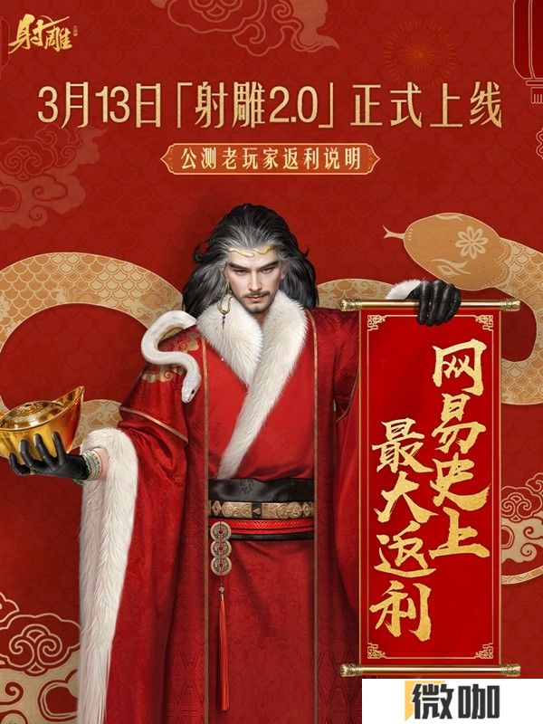 《射雕》2.0全新版本正式上线：策略随心 招式无界
