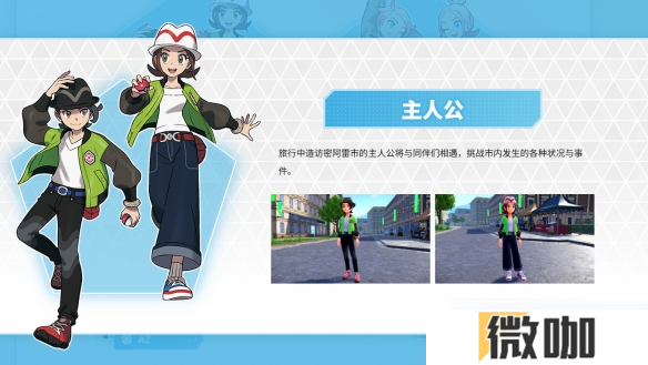《宝可梦传说za》登场人物介绍一览