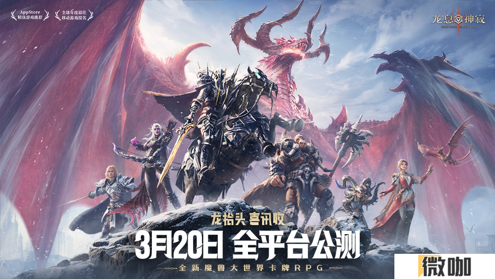魔兽大世界西幻卡牌RPG《龙息：神寂》宣布与殿堂级西方魔幻IP《龙与地下城》联动