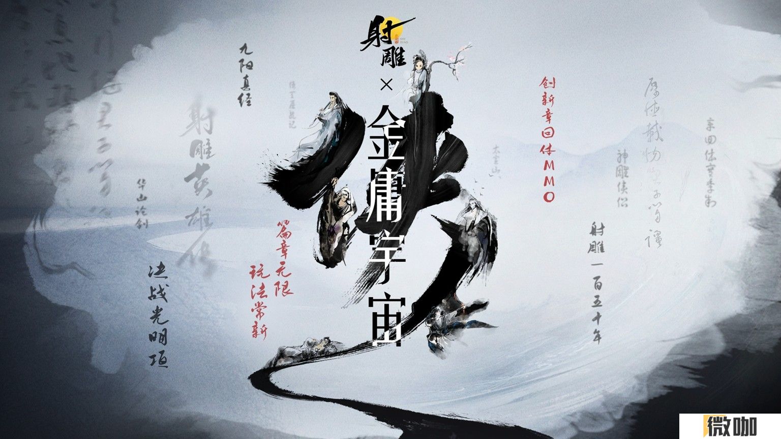 《射雕》2.0全新版本正式上线：策略随心 招式无界