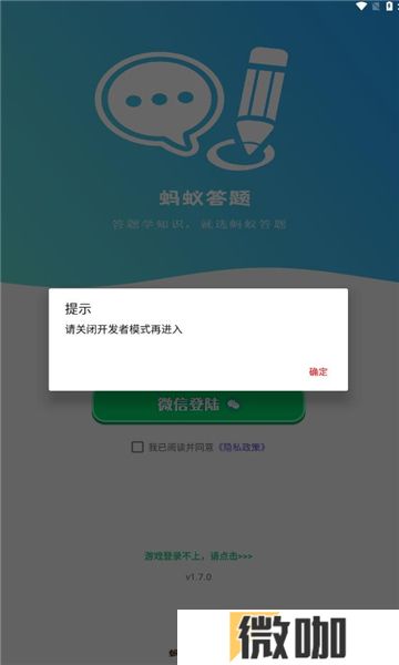 蚂蚁答题