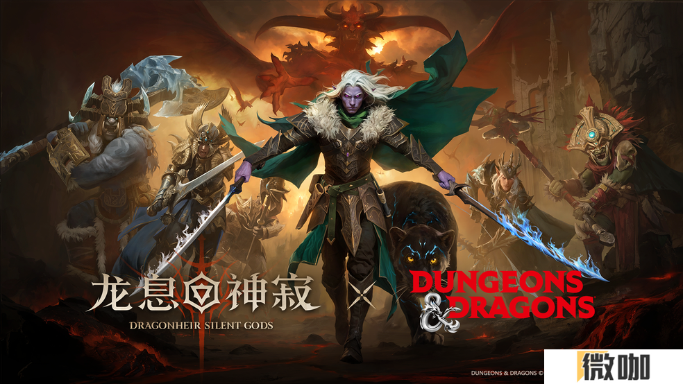魔兽大世界西幻卡牌RPG《龙息：神寂》宣布与殿堂级西方魔幻IP《龙与地下城》联动