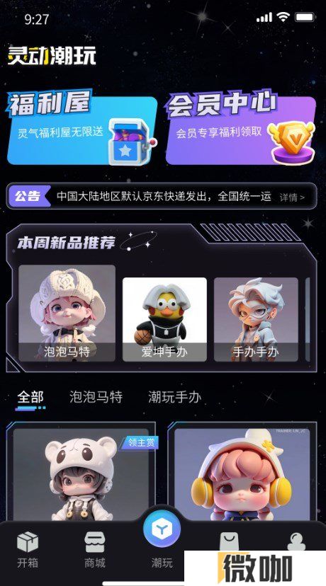 灵动潮玩
