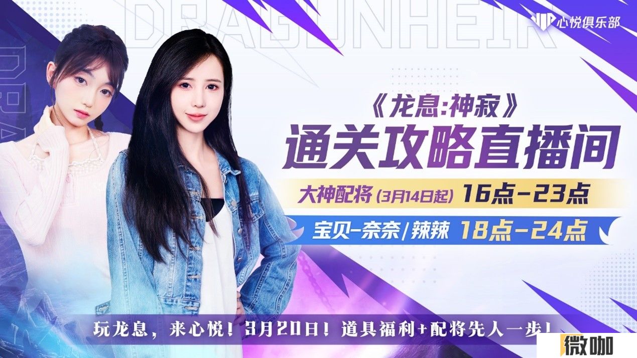 《龙息：神寂》心悦俱乐部福利加码，折叠手机、Q币等百万权益限时抢