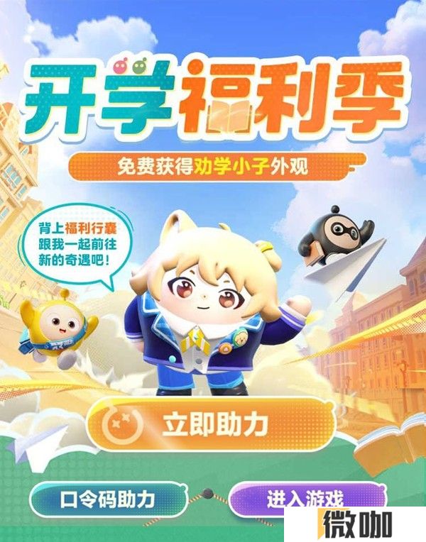 典藏外观轻松领！《蛋仔派对》限定活动“开学季福利”开启！
