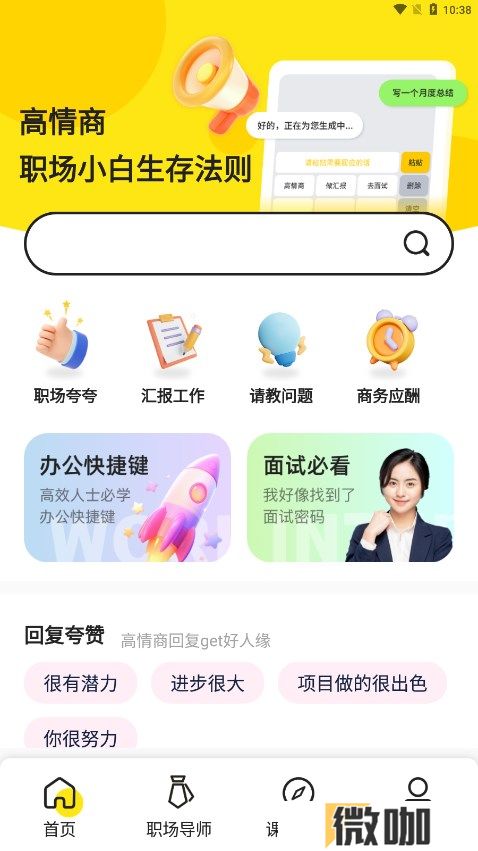 职场帮