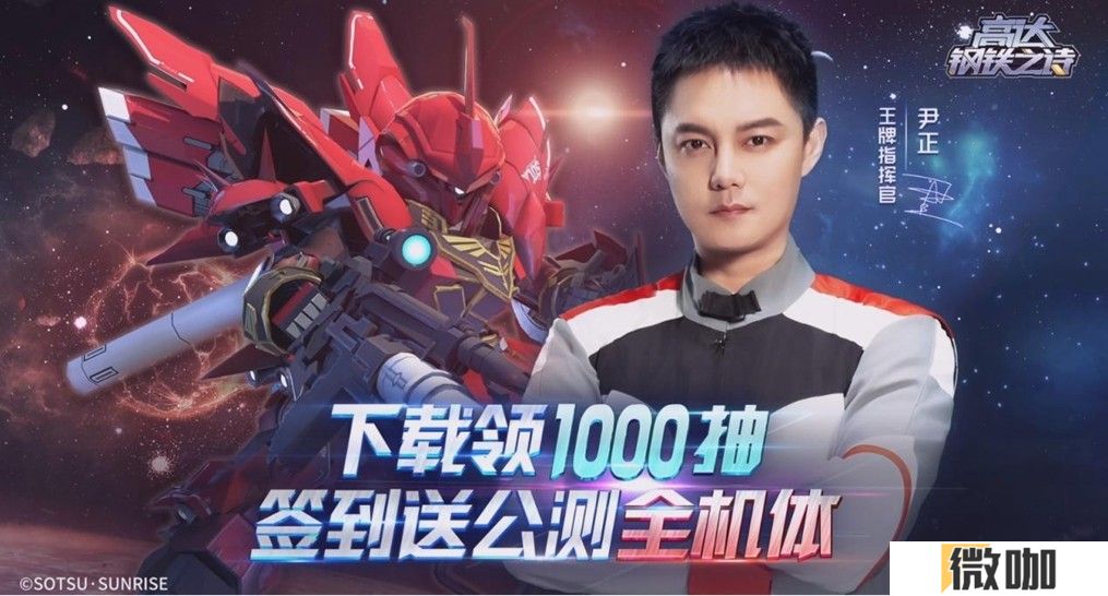 《高达钢铁之诗》今日全平台公测！开服送千抽，还不火速下载！