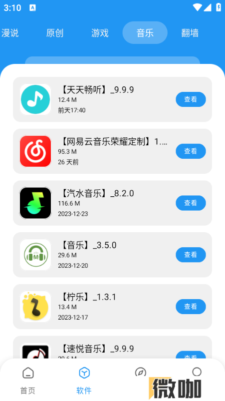 孤煞软件库手机版