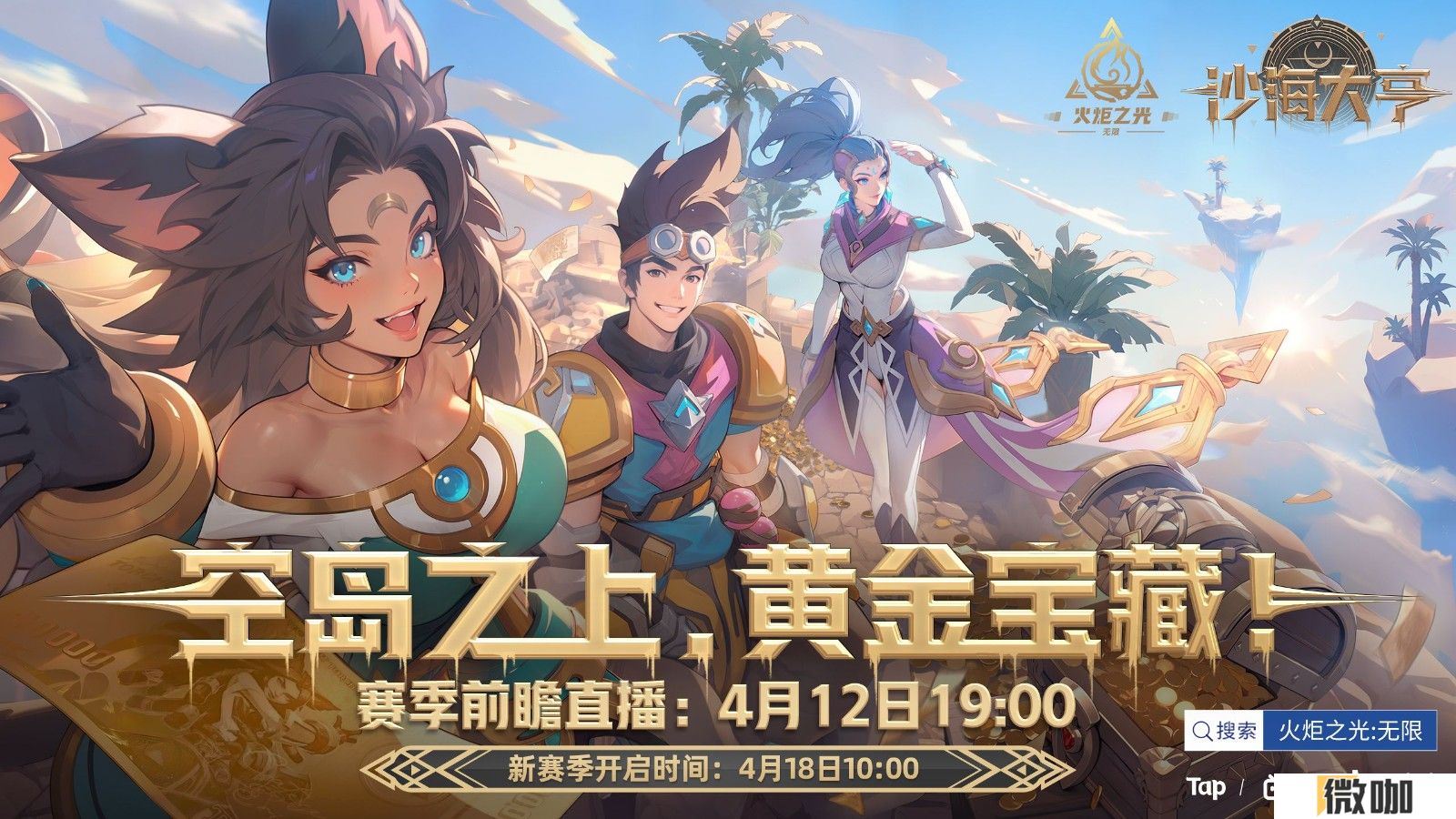 SS8全新赛季前瞻在即，火炬无限首曝光回忆满满的周年庆PV！