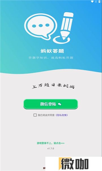 蚂蚁答题