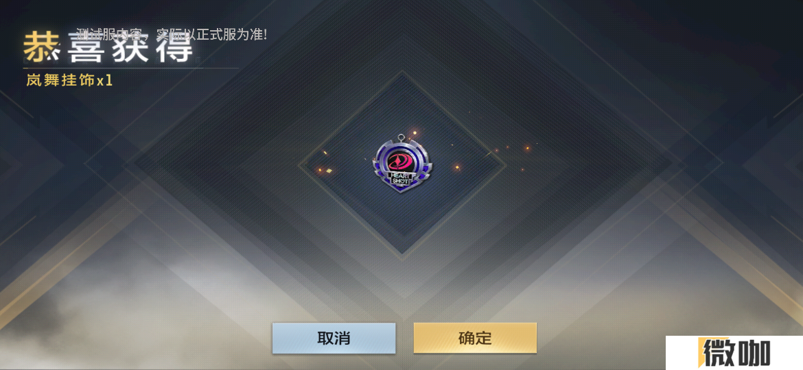 【活动爆料】HeartShot闪耀悸动！SCAR-心动PICK全民放送！