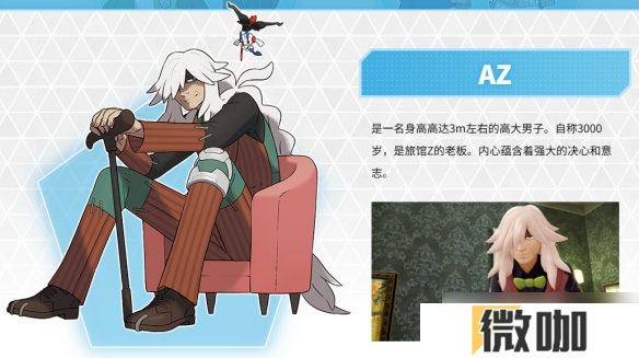 《宝可梦传说za》登场人物介绍一览