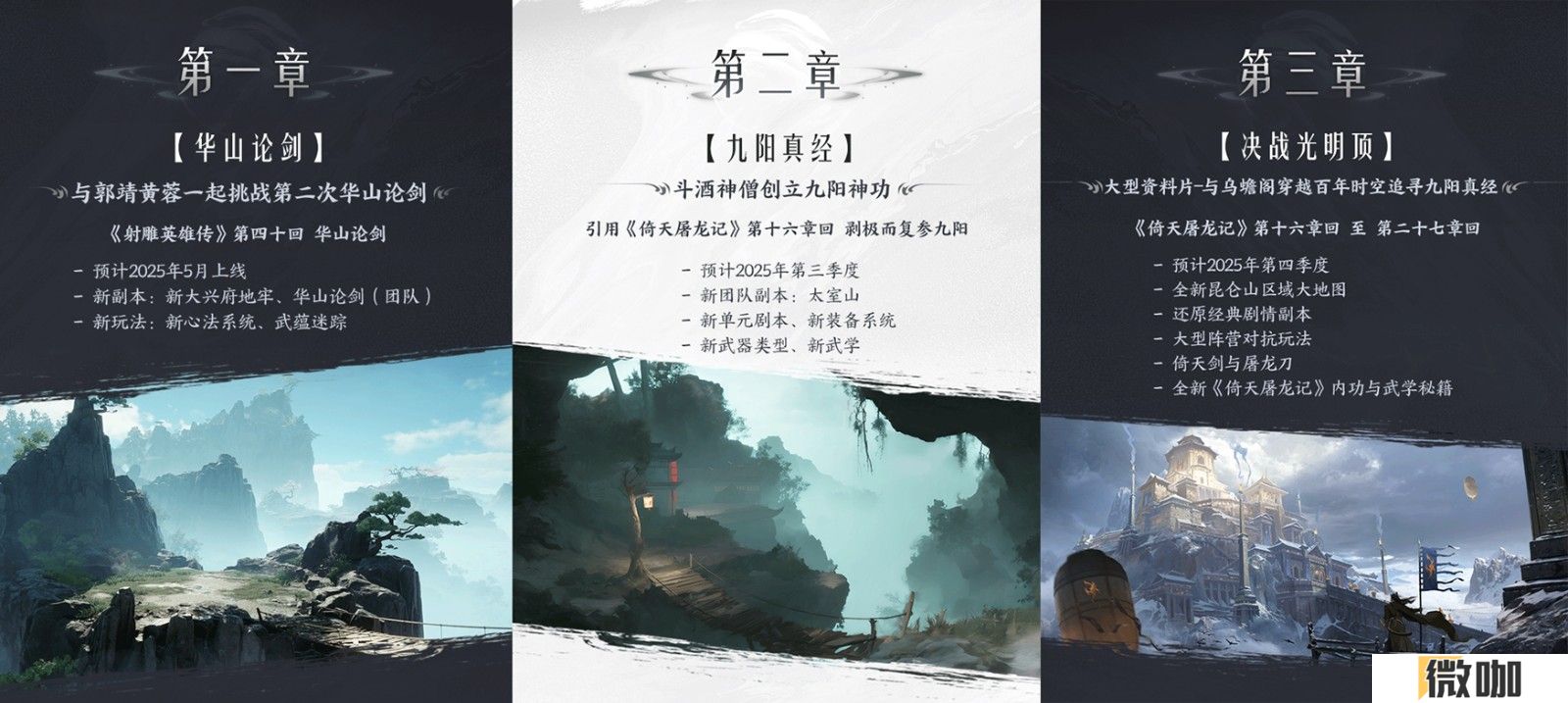 《射雕》2.0全新版本正式上线：策略随心 招式无界