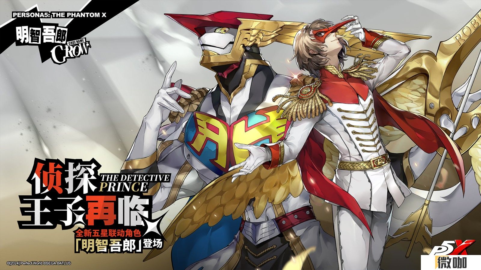 暗光于梦中徘徊《女神异闻录：夜幕魅影》3.5新版本今日上线