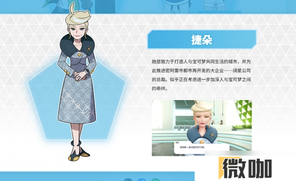 《宝可梦传说za》登场人物介绍一览
