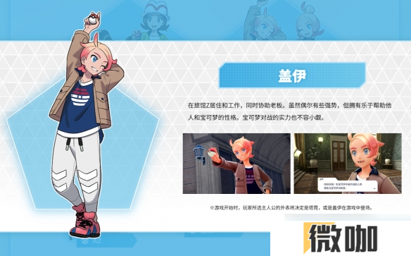 《宝可梦传说za》登场人物介绍一览