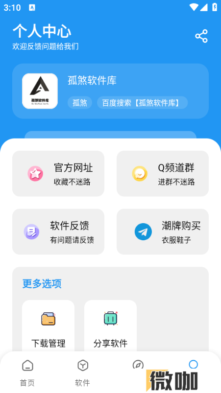 孤煞软件库