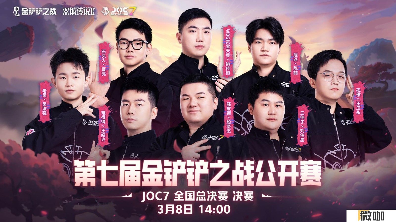 JOC7全国总决赛落幕，难得得丶王皓许打破最快夺冠纪录