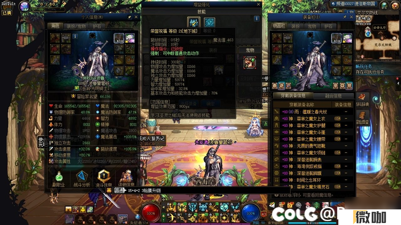 《DNF》雾神困难模式奶职业技巧分享
