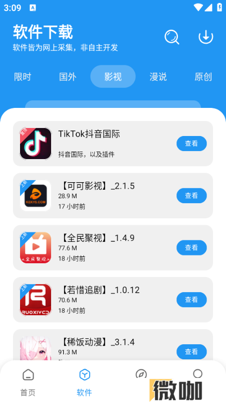 孤煞软件库手机版