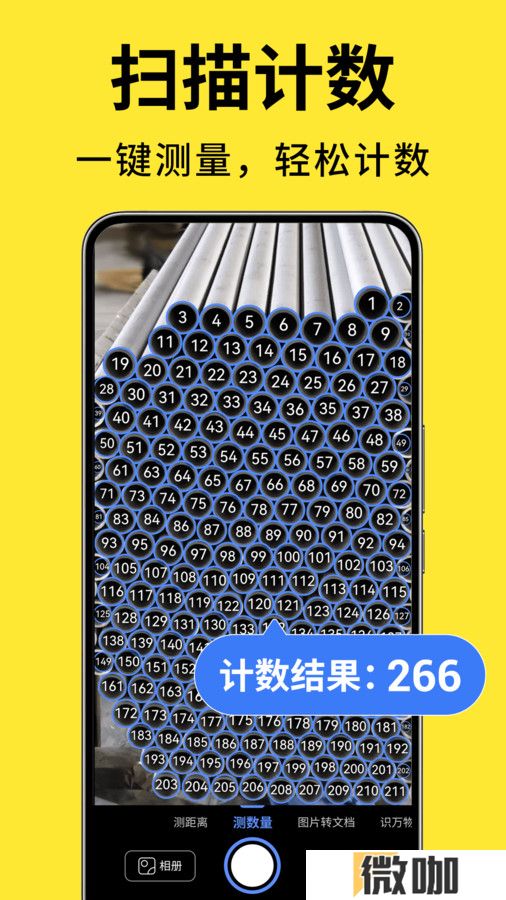 测量计数扫描宝