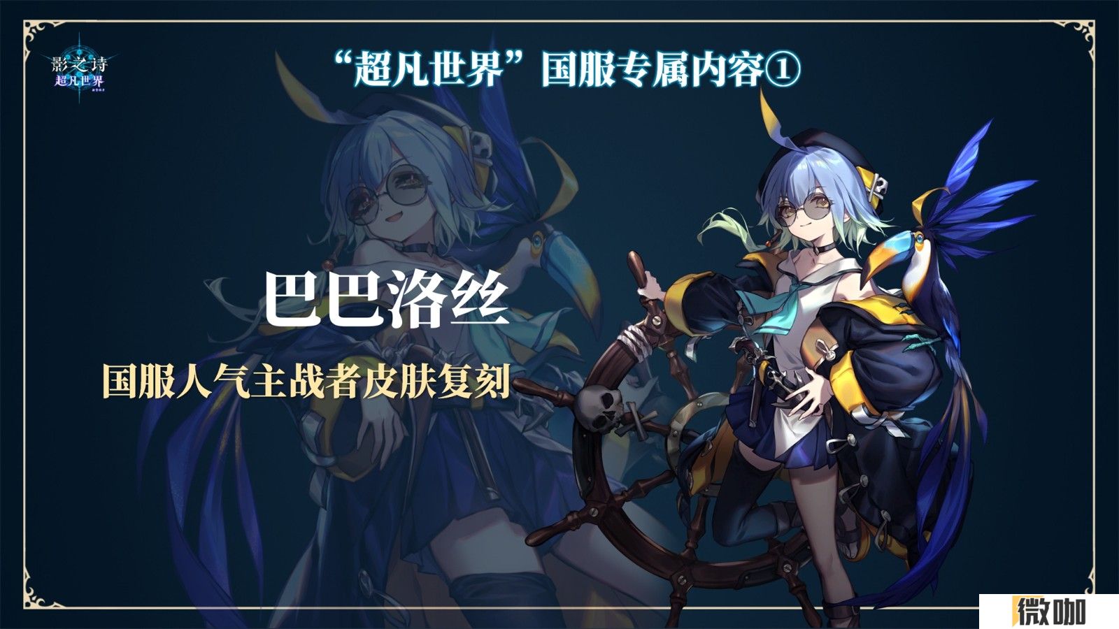 《影之诗》新作定档6月17日，国服推出专属内容！