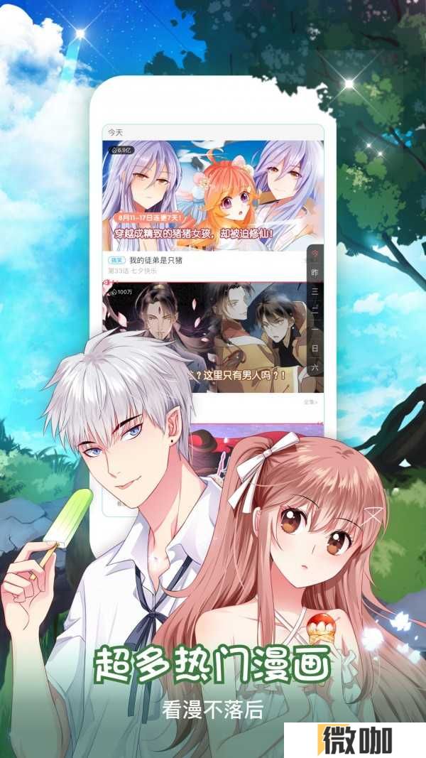 JMComic2漫画免费版