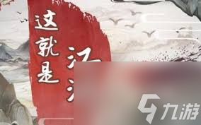 这就是江湖如何玩洙泗书院