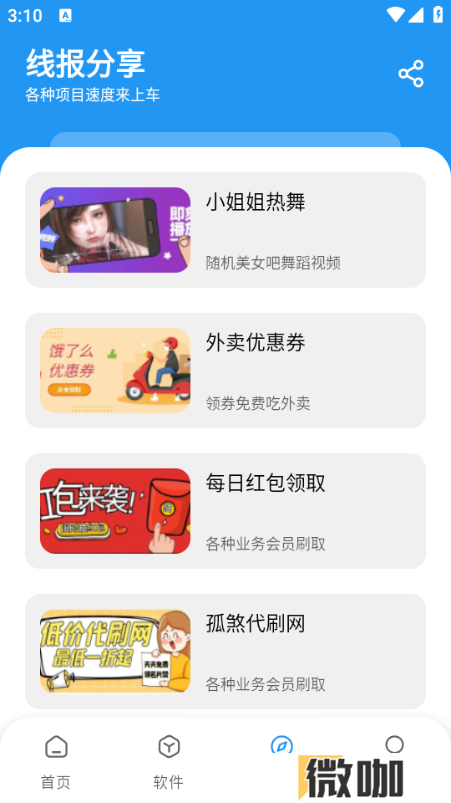 孤煞软件库免费版