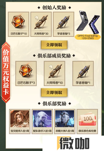 《龙息：神寂》心悦俱乐部福利加码，折叠手机、Q币等百万权益限时抢