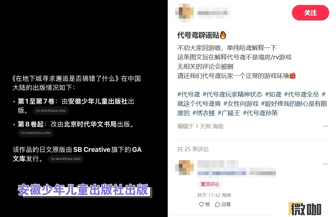 如鸢玩家自发辟谣，集体“反套路”引关注
