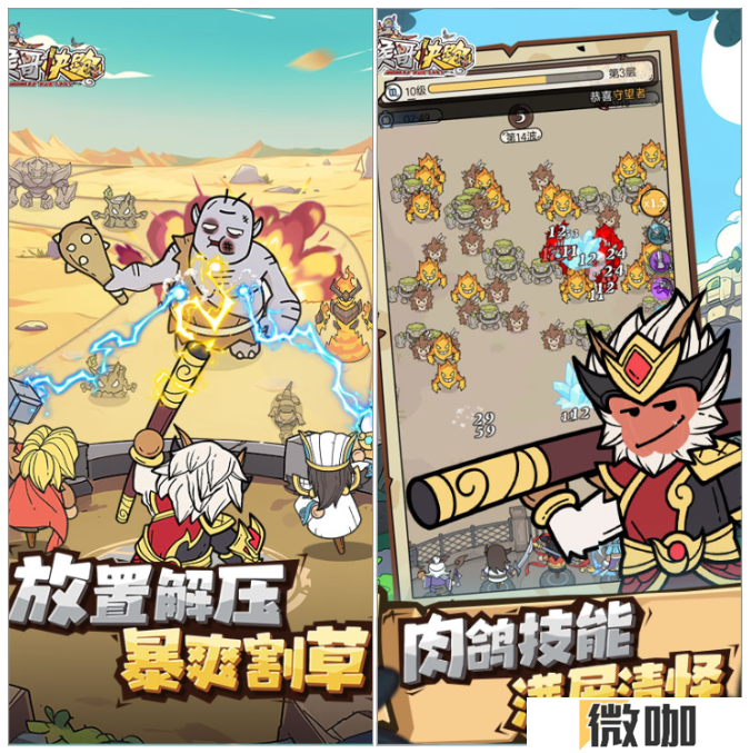 大圣归来！西游塔防+Roguelite新作《猴哥快跑》全平台上线