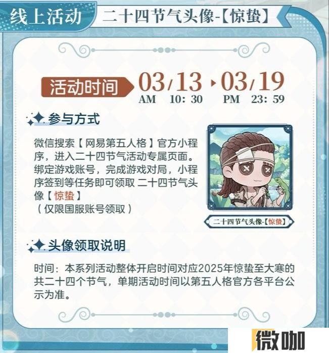 柳色惊蛰初 《第五人格》二十四节气演绎录-【惊蛰】篇即将开启