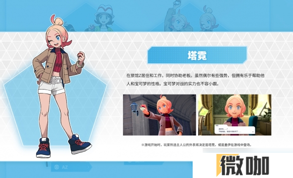《宝可梦传说za》登场人物介绍一览