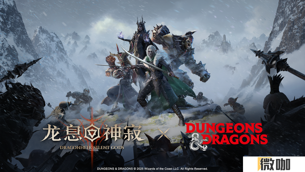 魔兽大世界西幻卡牌RPG《龙息：神寂》宣布与殿堂级西方魔幻IP《龙与地下城》联动