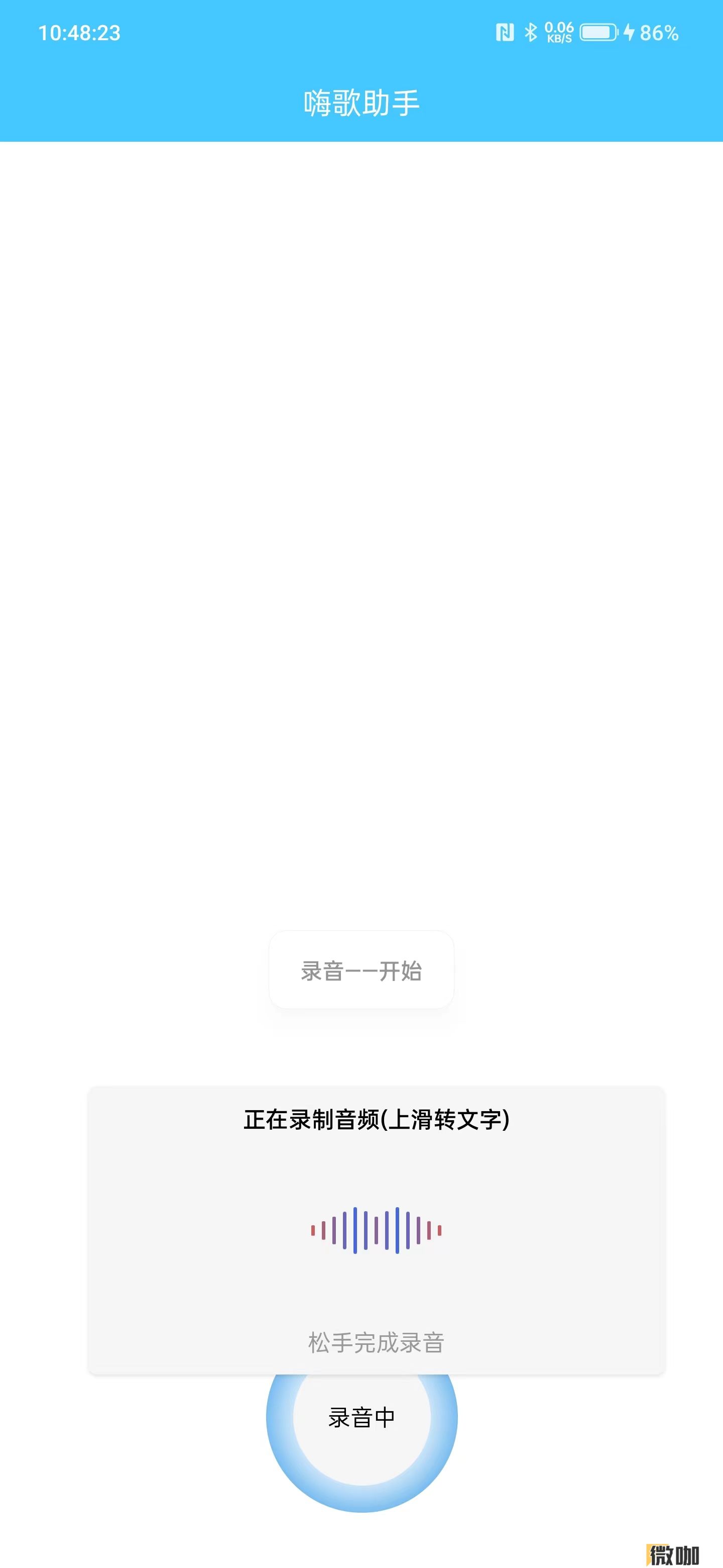 嗨歌助手