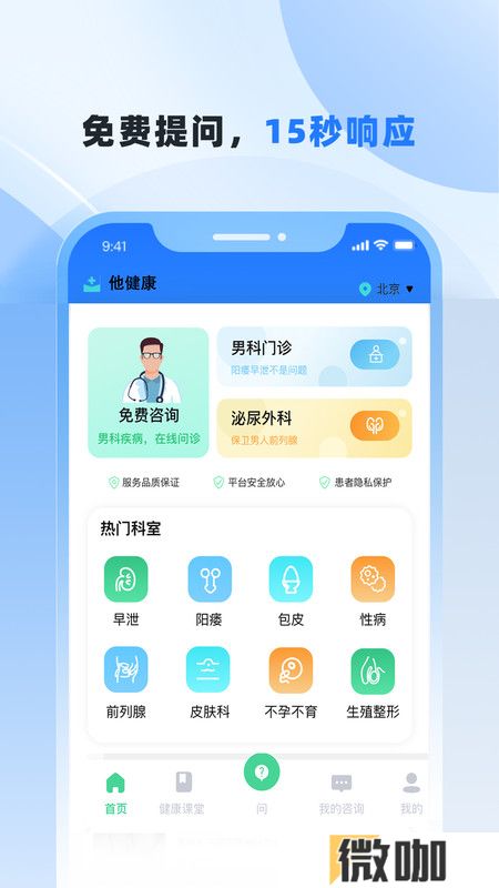 他健康