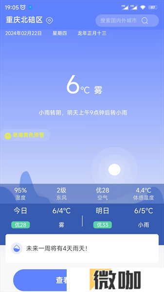 千问天气