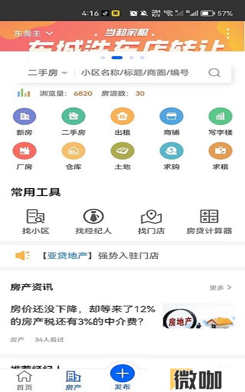 当和家服