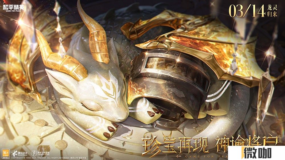 《和平精英》全新神装