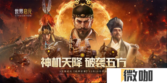 刘秀真能召唤陨石了？《世界启元》新纪元有多“烧”？