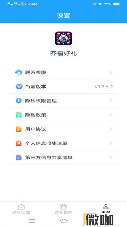 齐福好礼