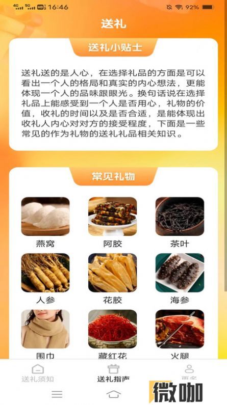 齐福好礼