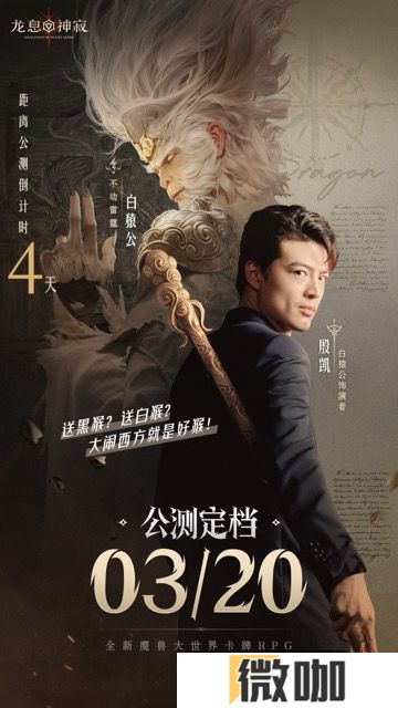 《龙息：神寂》动捕演员殷凯x不动雷霆·白猿公：演绎另一种猴王