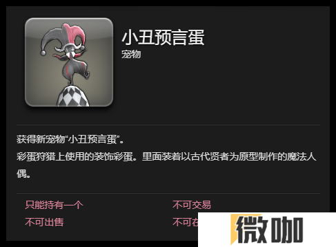 最终幻想14水晶世界小丑预言蛋宠物怎么获取