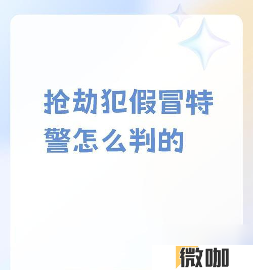 红警2中辨别小偷真假的方法是什么？如何防止被骗？