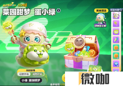天菜小狗上岛！《蛋仔派对》x《蔬菜精灵》联动重磅开启